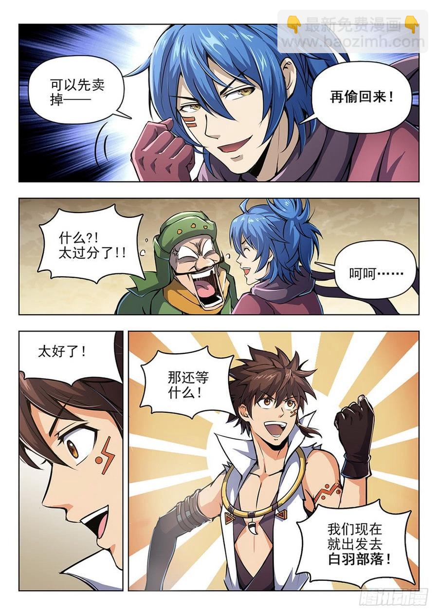 龍域獵手 - 205 阿烏線索 - 3