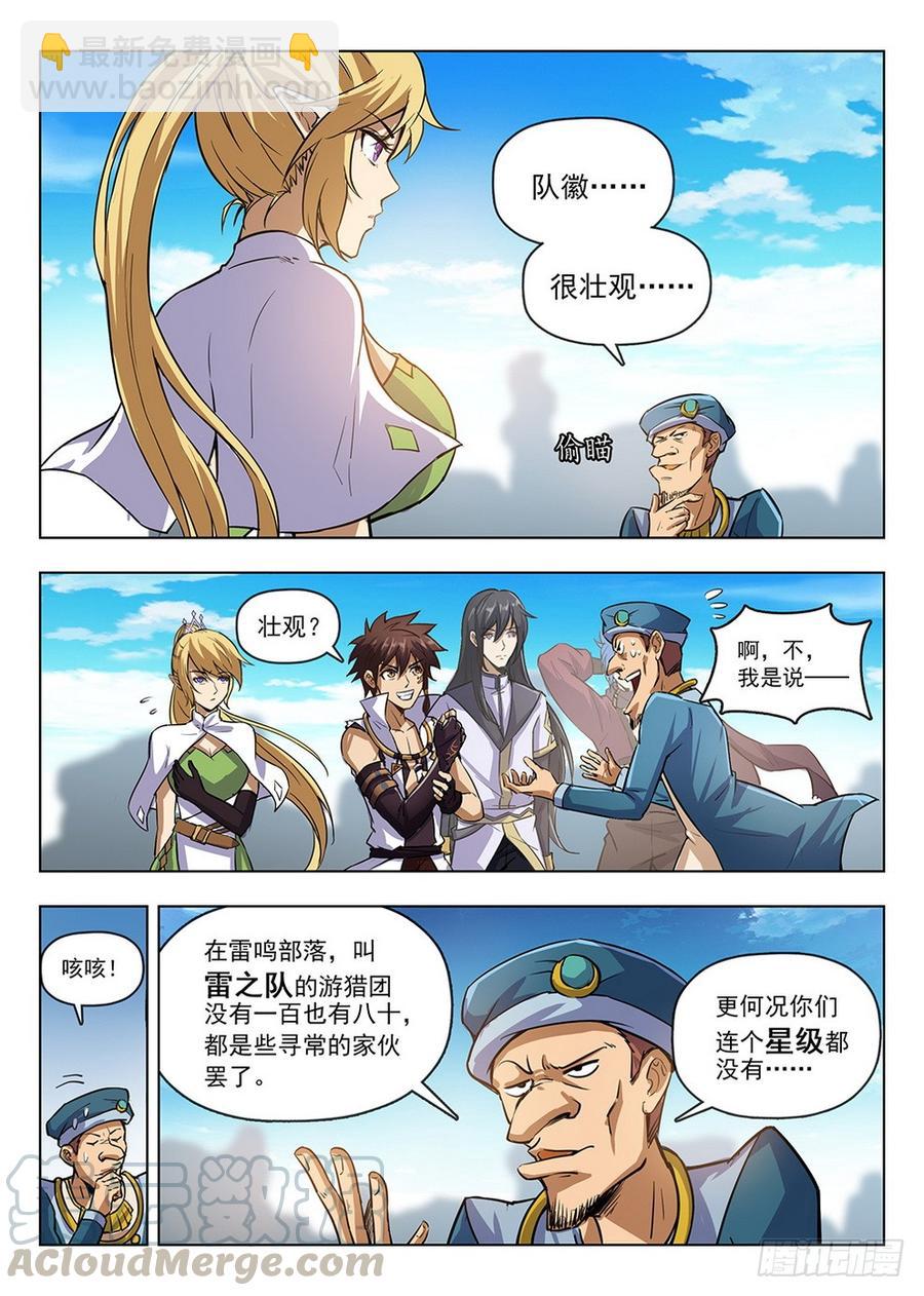 龍域獵手 - 207 護衛任務 - 3