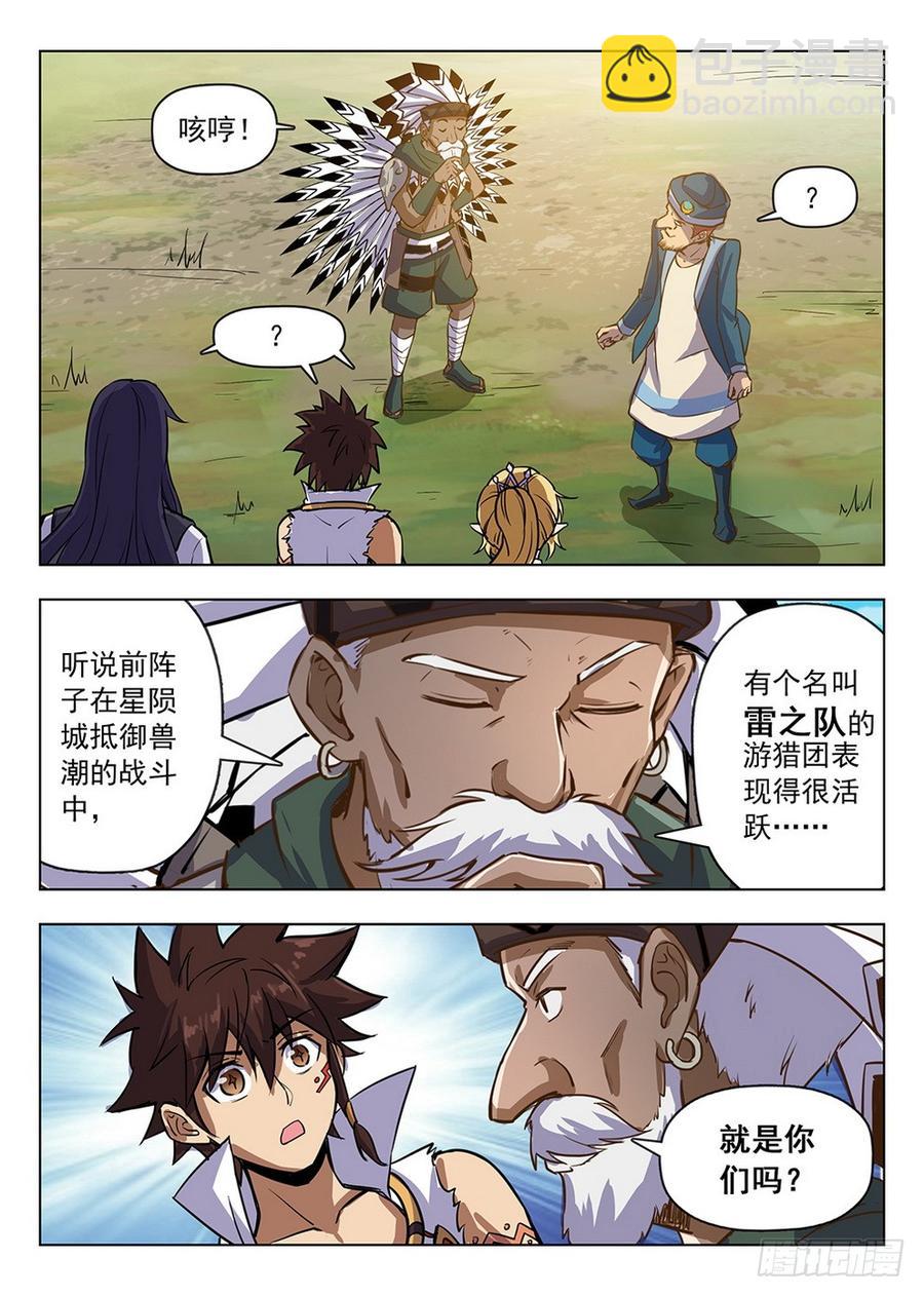 龍域獵手 - 207 護衛任務 - 1