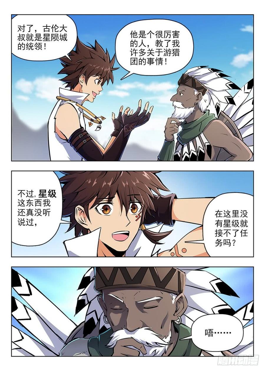 龍域獵手 - 207 護衛任務 - 3