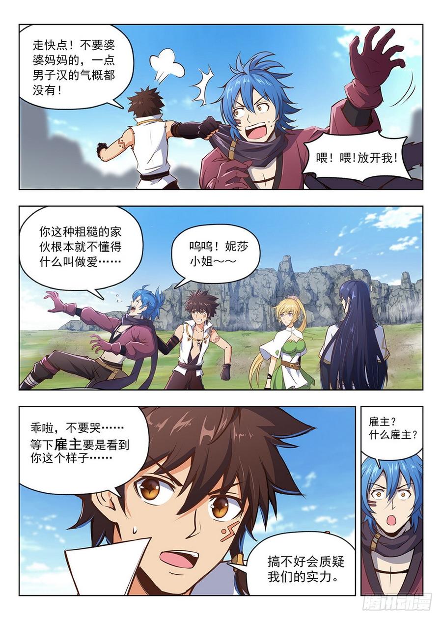 龍域獵手 - 207 護衛任務 - 4