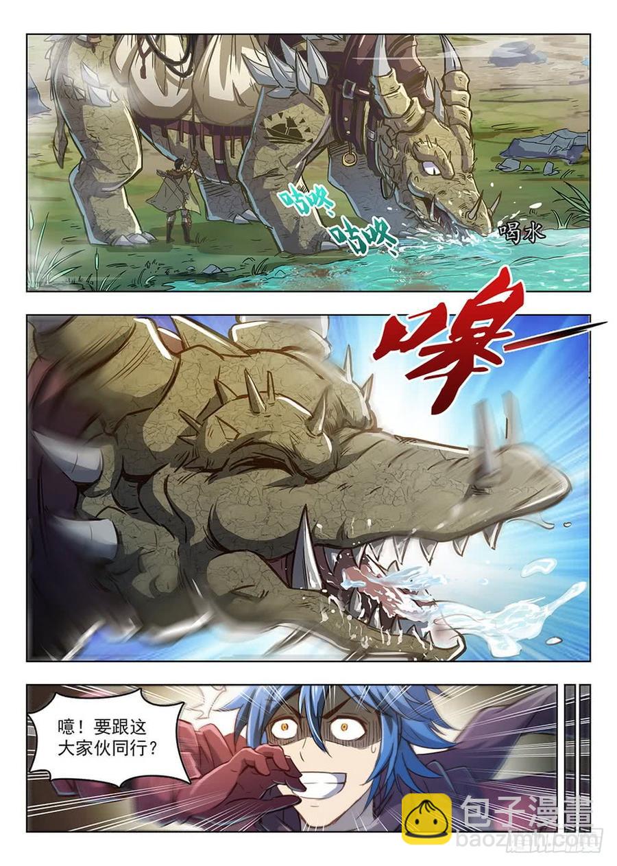 龍域獵手 - 207 護衛任務 - 1