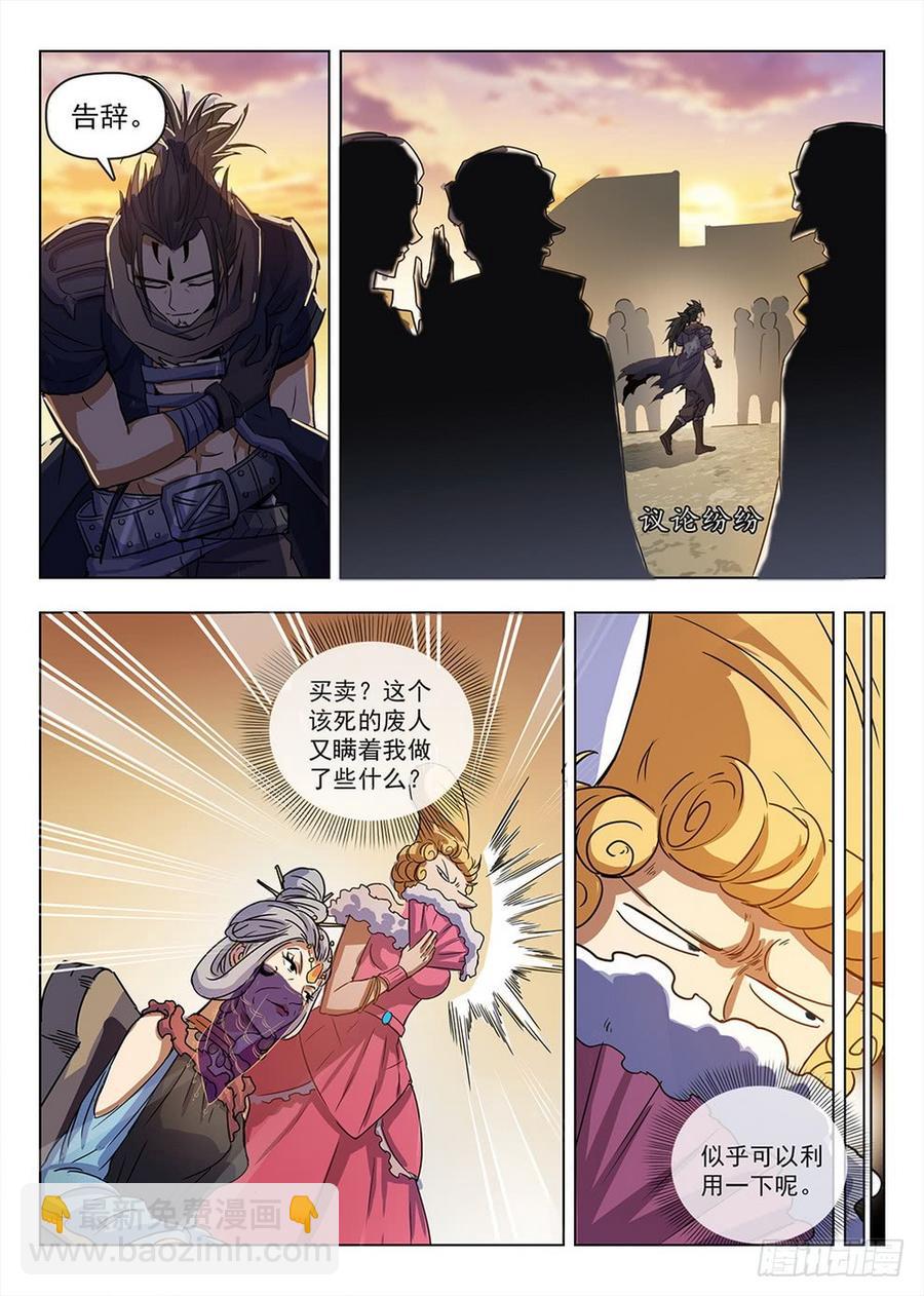 龍域獵手 - 209 領主大人 - 4