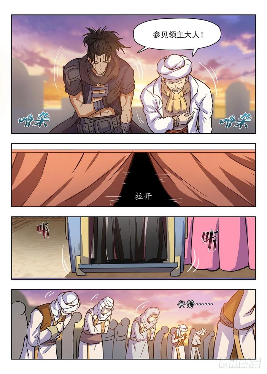 龍域獵手 - 209 領主大人 - 2