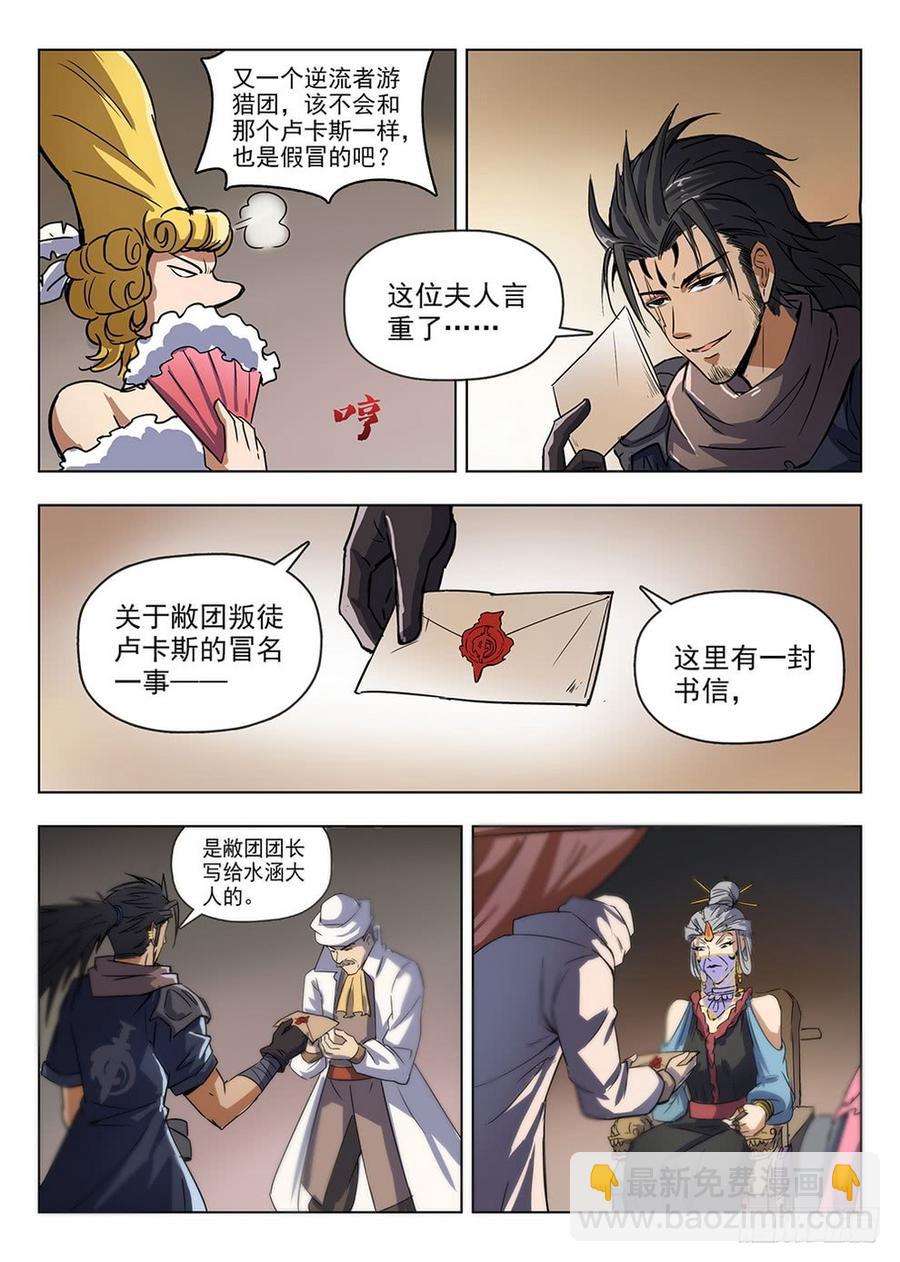 龍域獵手 - 209 領主大人 - 4