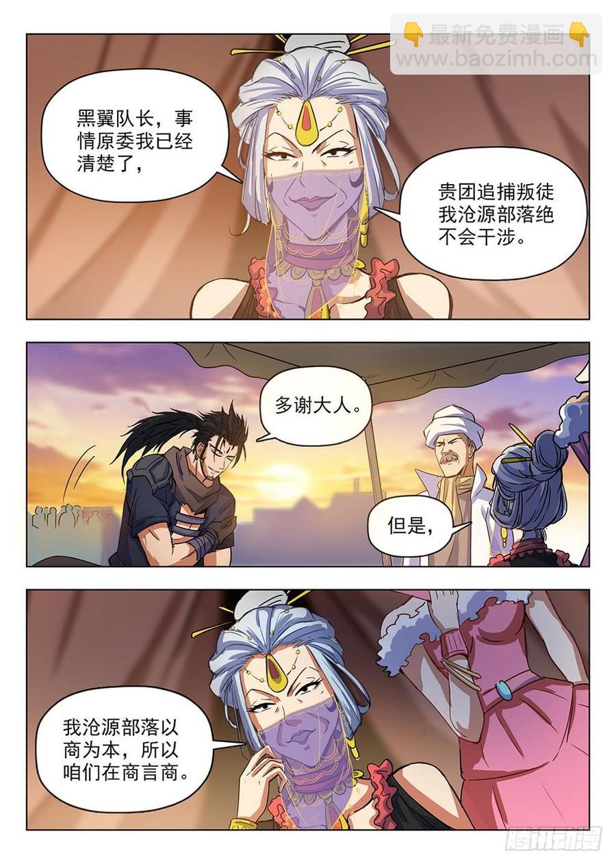 龍域獵手 - 209 領主大人 - 2