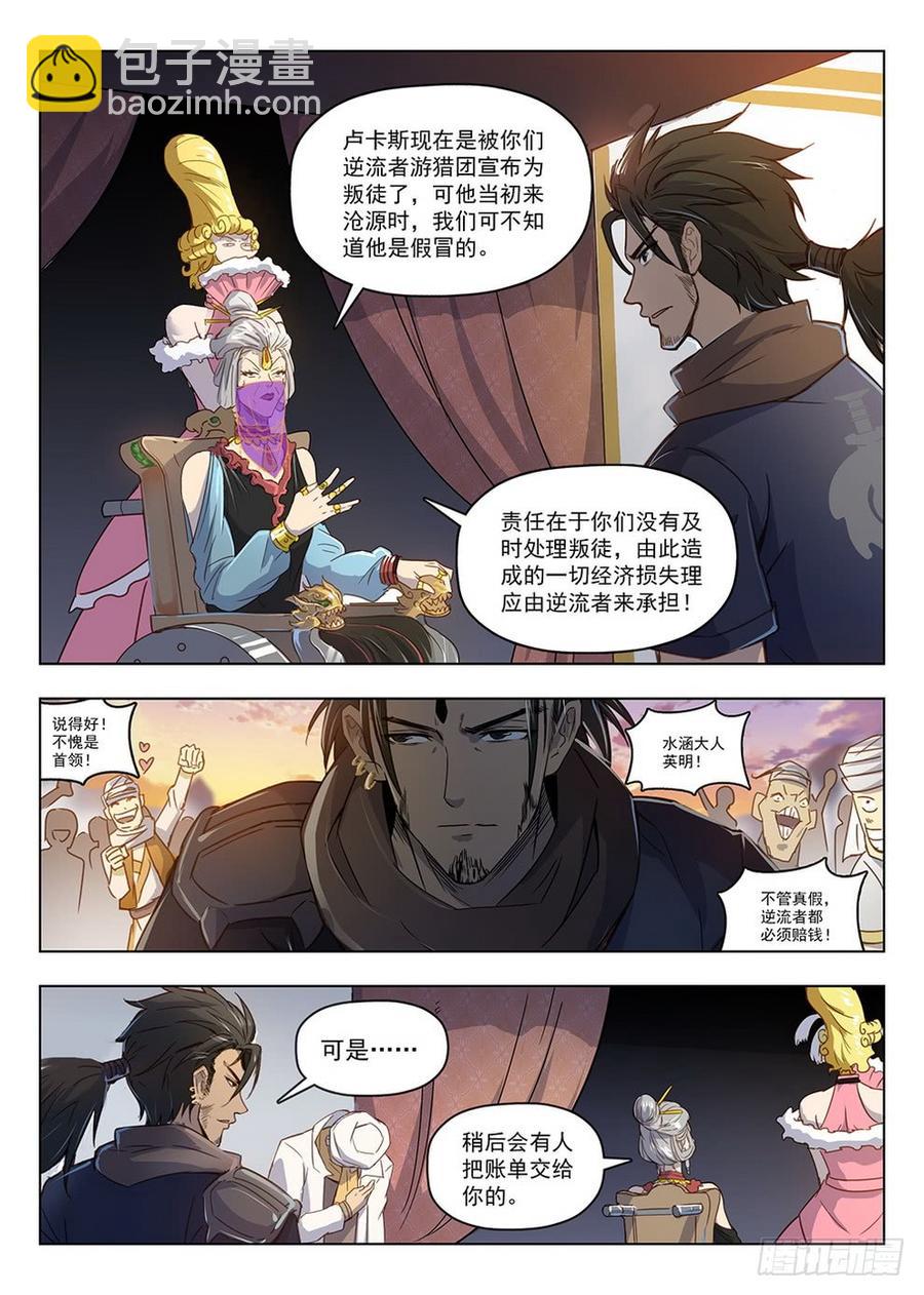 龍域獵手 - 209 領主大人 - 3