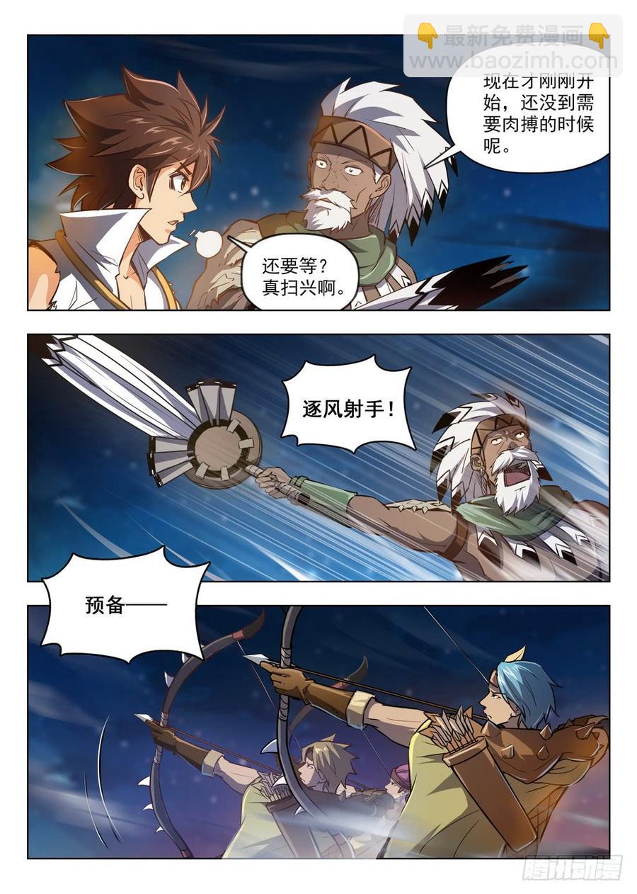 龍域獵手 - 211 狼盜夜襲 - 2