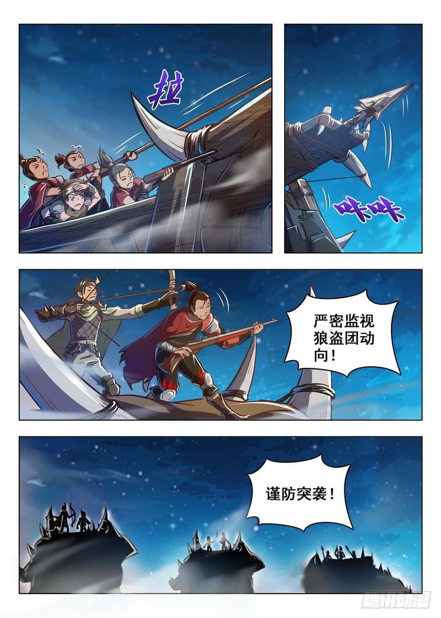 龍域獵手 - 211 狼盜夜襲 - 2