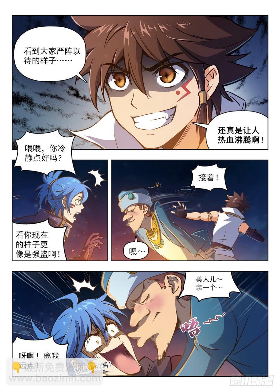 龍域獵手 - 211 狼盜夜襲 - 3