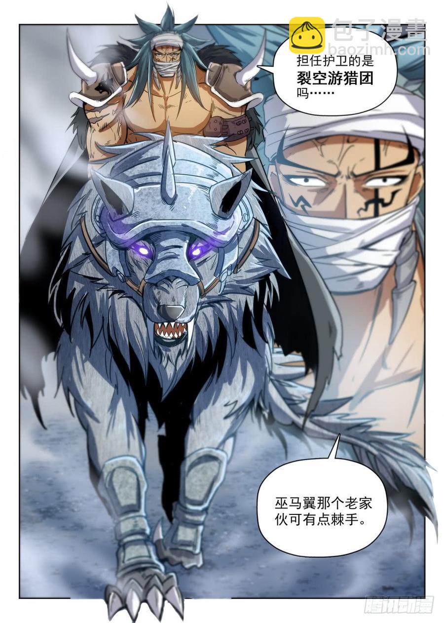 龍域獵手 - 211 狼盜夜襲 - 4