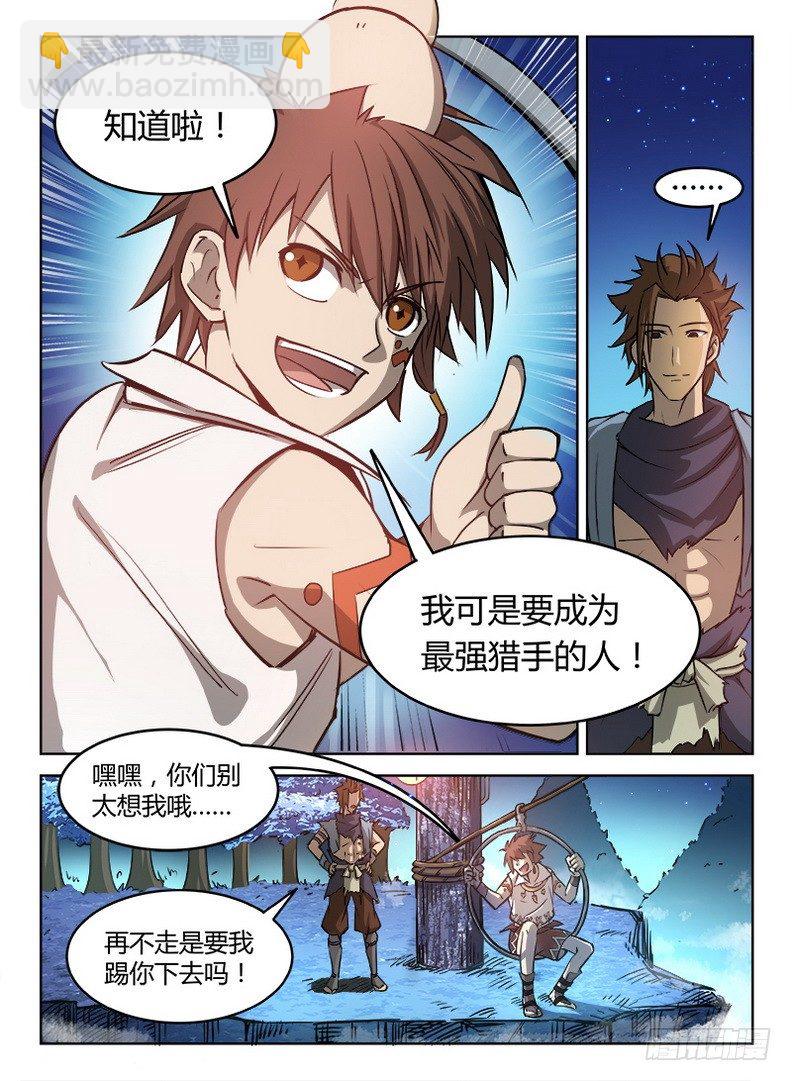 龍域獵手 - 023 滄浪龍域 - 2