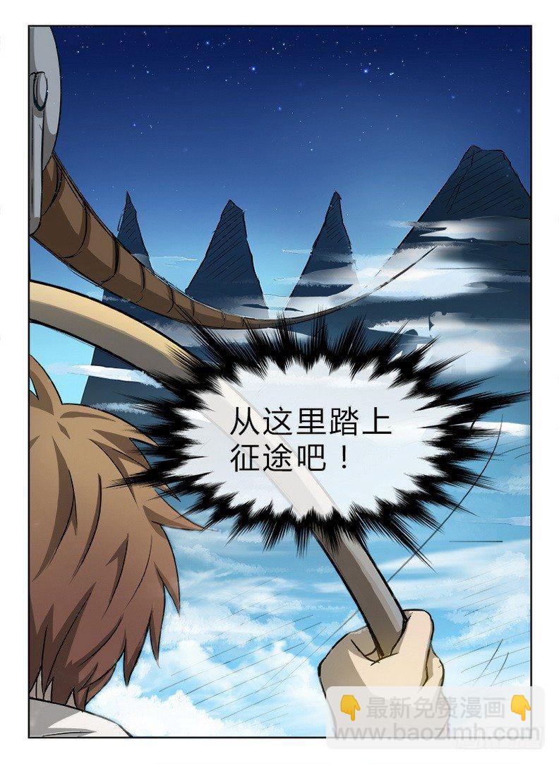 龍域獵手 - 023 滄浪龍域 - 4