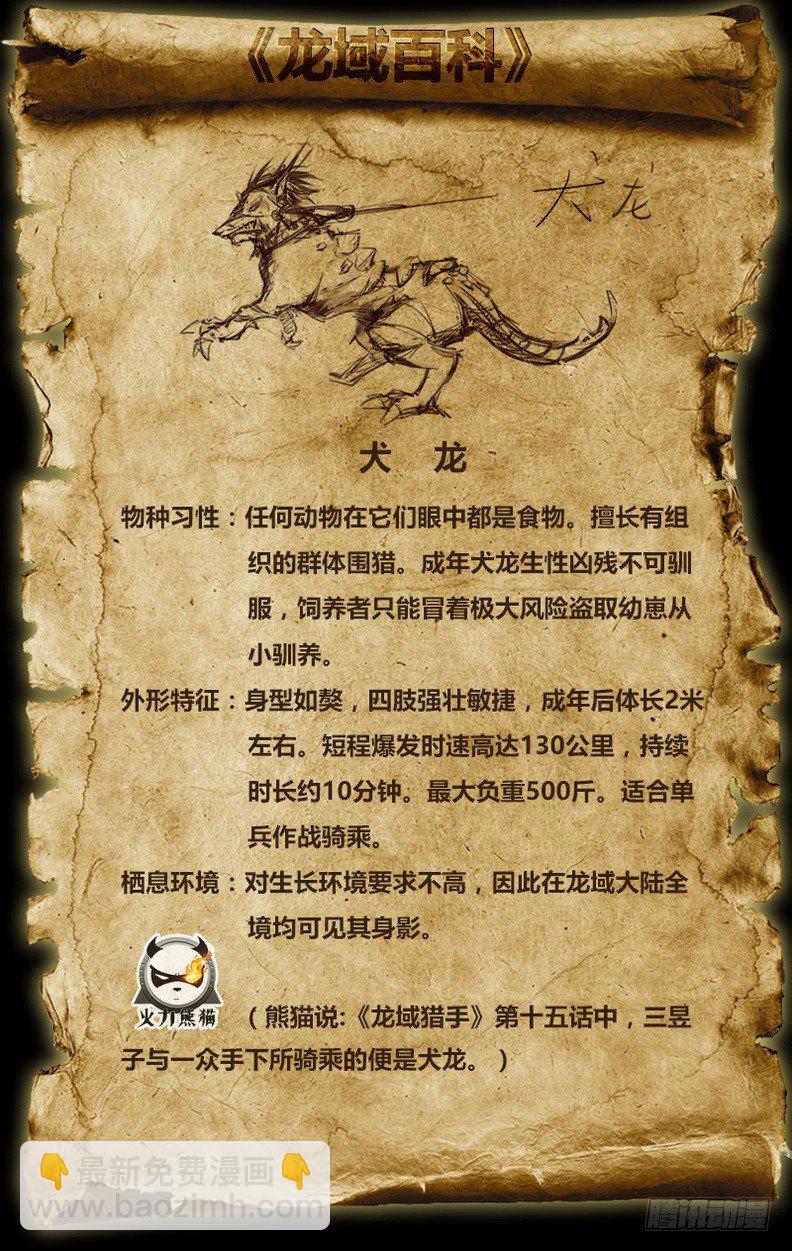 龍域獵手 - 023 滄浪龍域 - 3