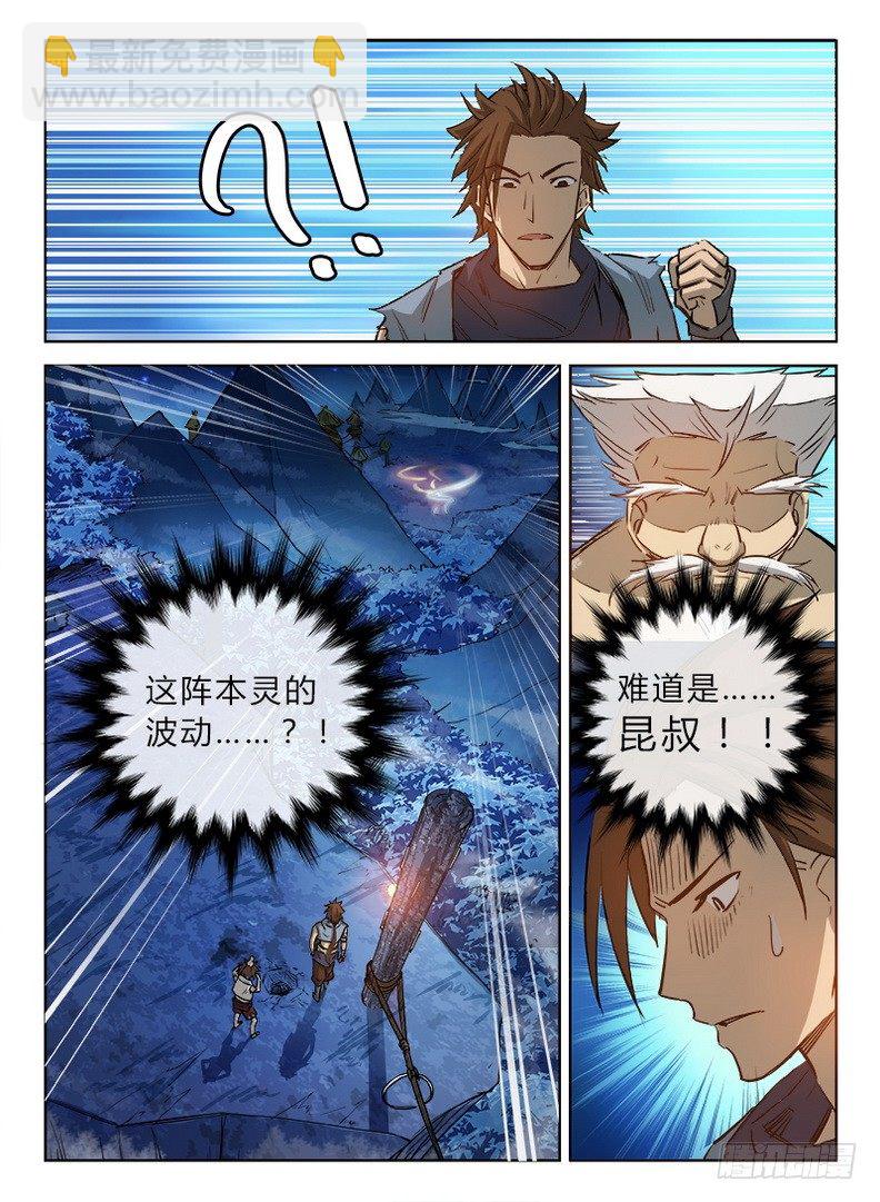 龍域獵手 - 023 滄浪龍域 - 1