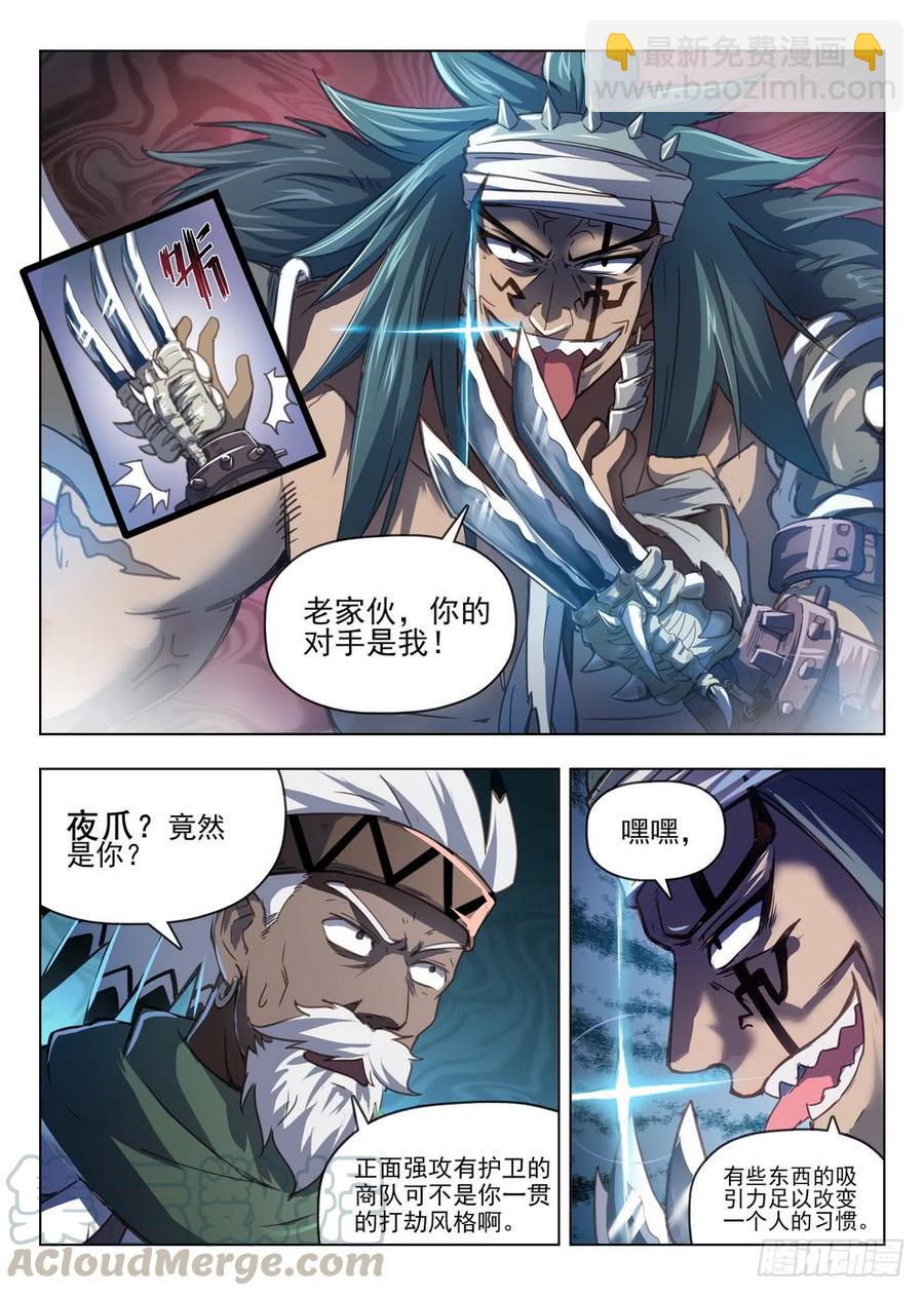 龍域獵手 - 213 盜首夜爪 - 3