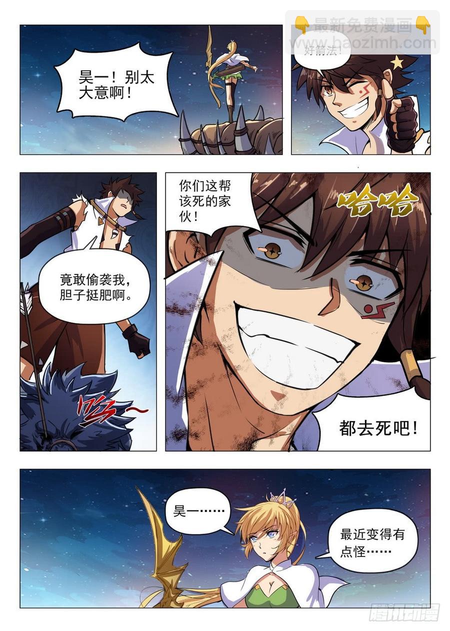 龍域獵手 - 213 盜首夜爪 - 3