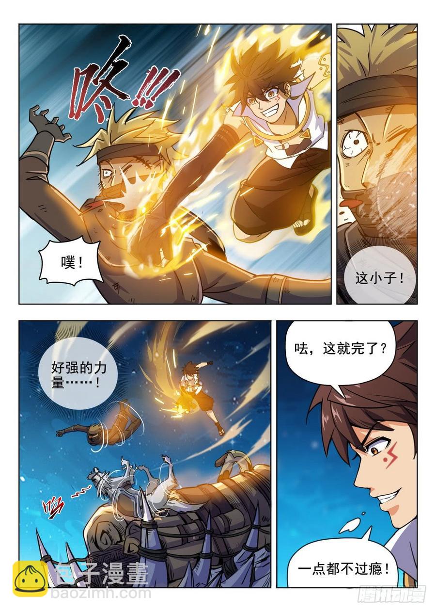 龍域獵手 - 213 盜首夜爪 - 3