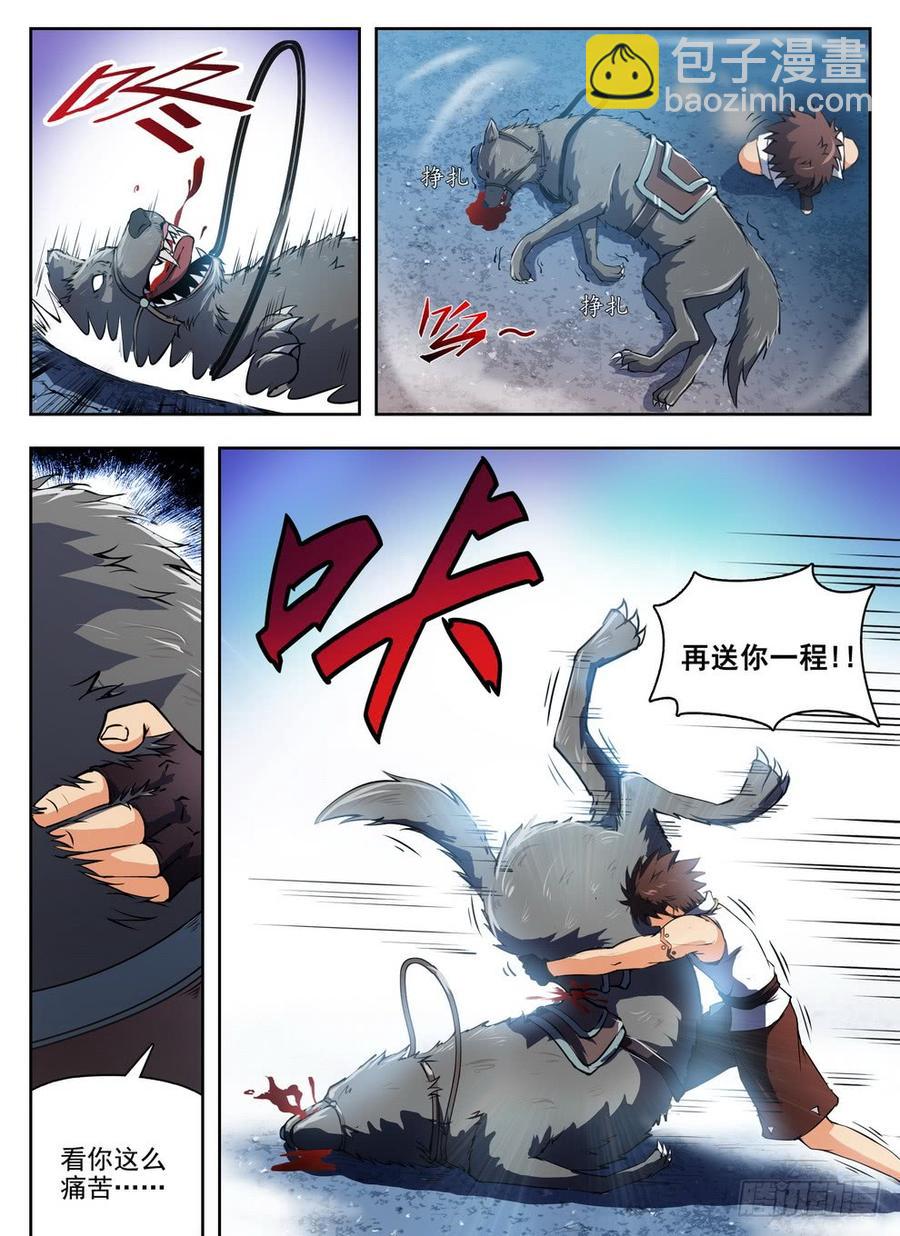 龍域獵手 - 215 靈羽攢射 - 2