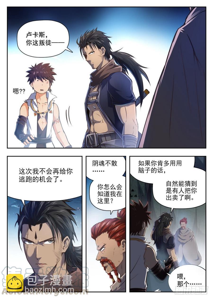 龍域獵手 - 219 馱龍暴亂 - 3