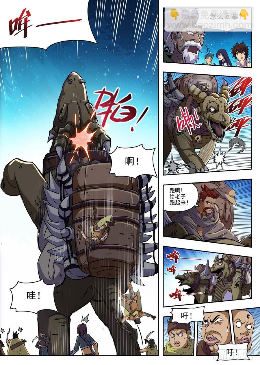 龍域獵手 - 219 馱龍暴亂 - 2