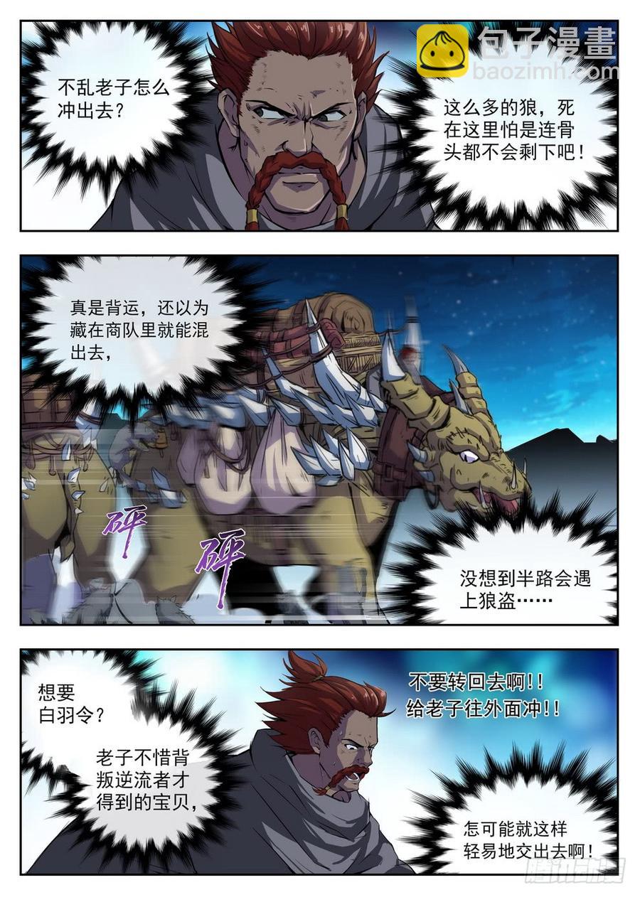 龍域獵手 - 219 馱龍暴亂 - 4