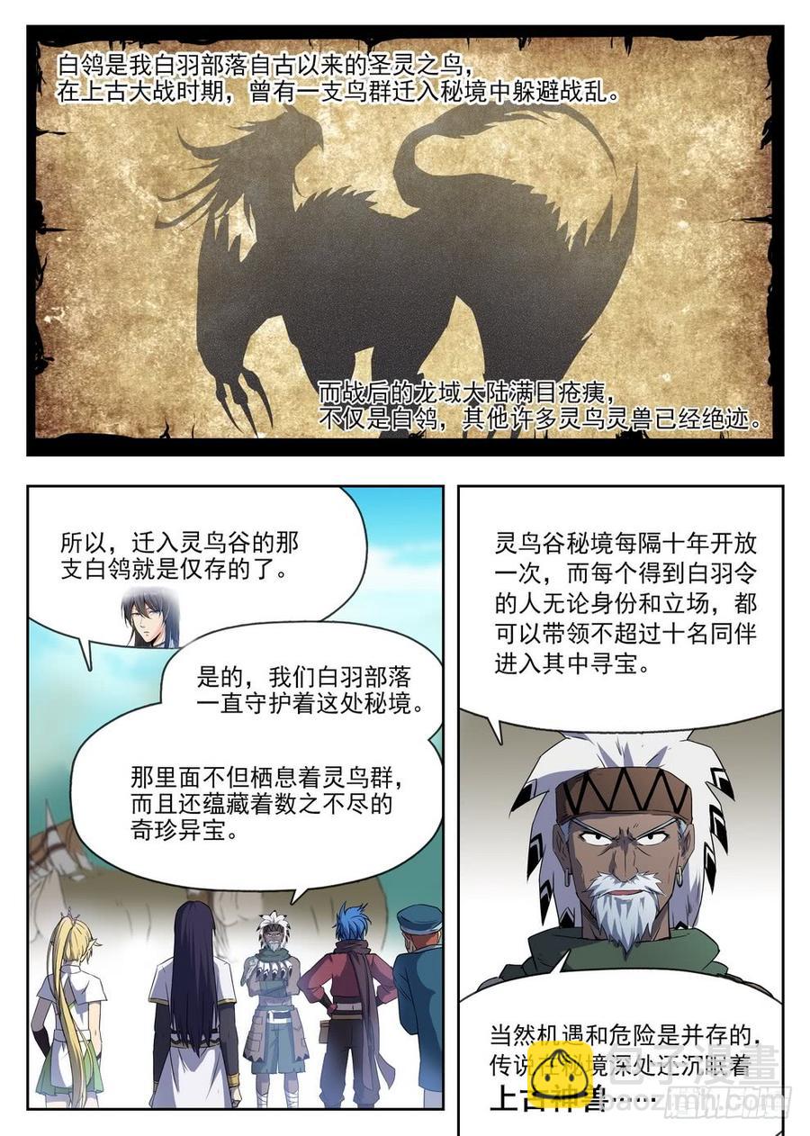 龍域獵手 - 221 一擊必殺 - 4