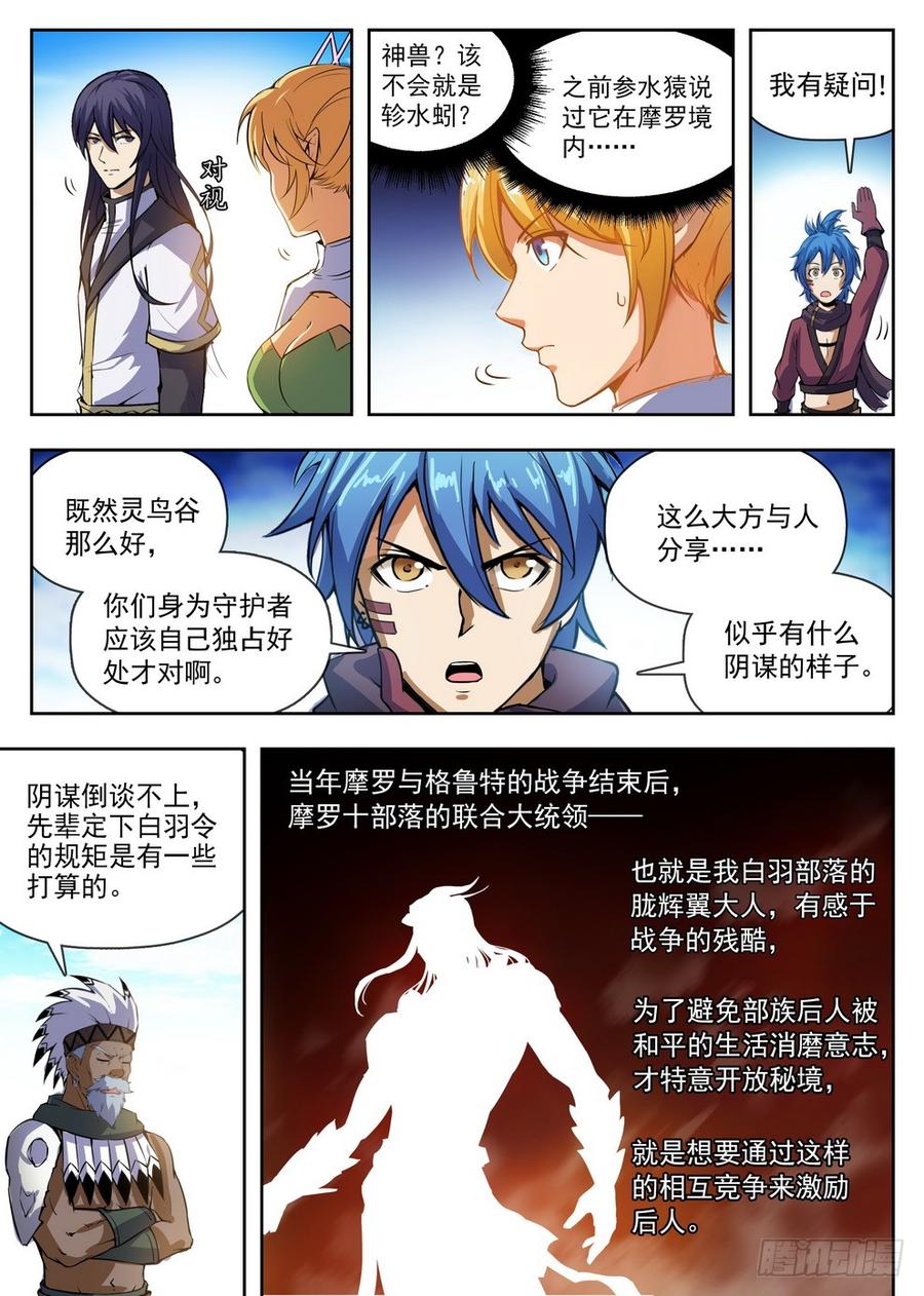 龍域獵手 - 221 一擊必殺 - 1