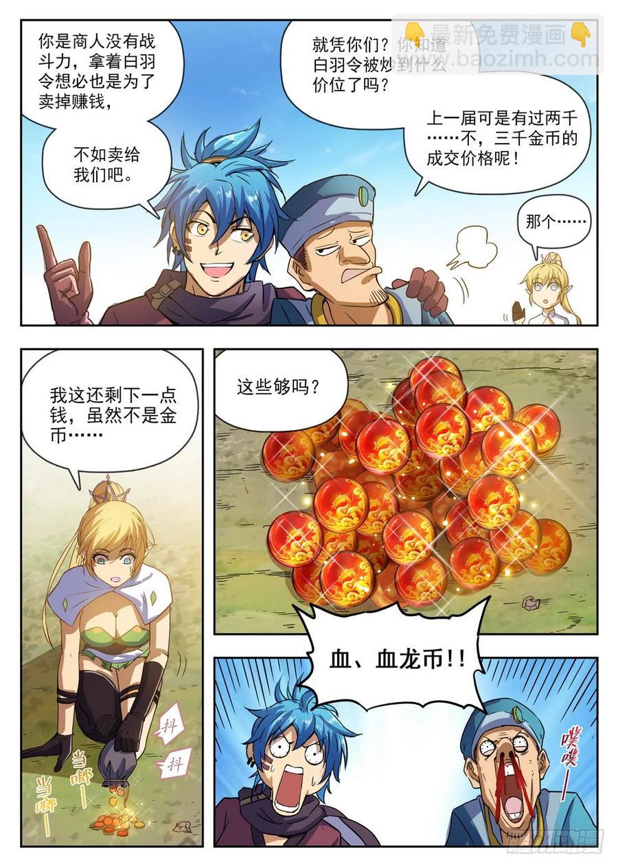 龍域獵手 - 221 一擊必殺 - 3