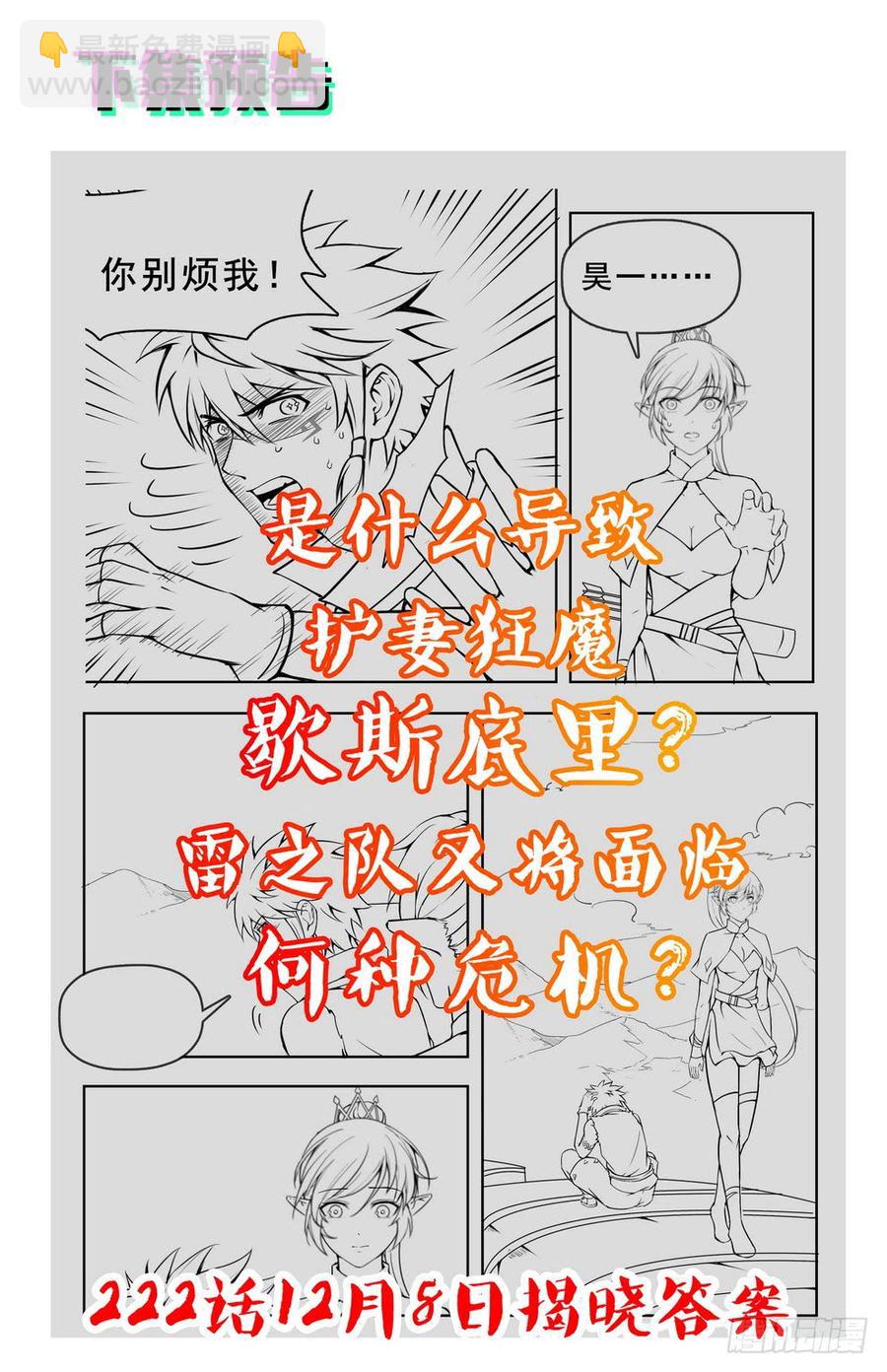 龍域獵手 - 221 一擊必殺 - 4