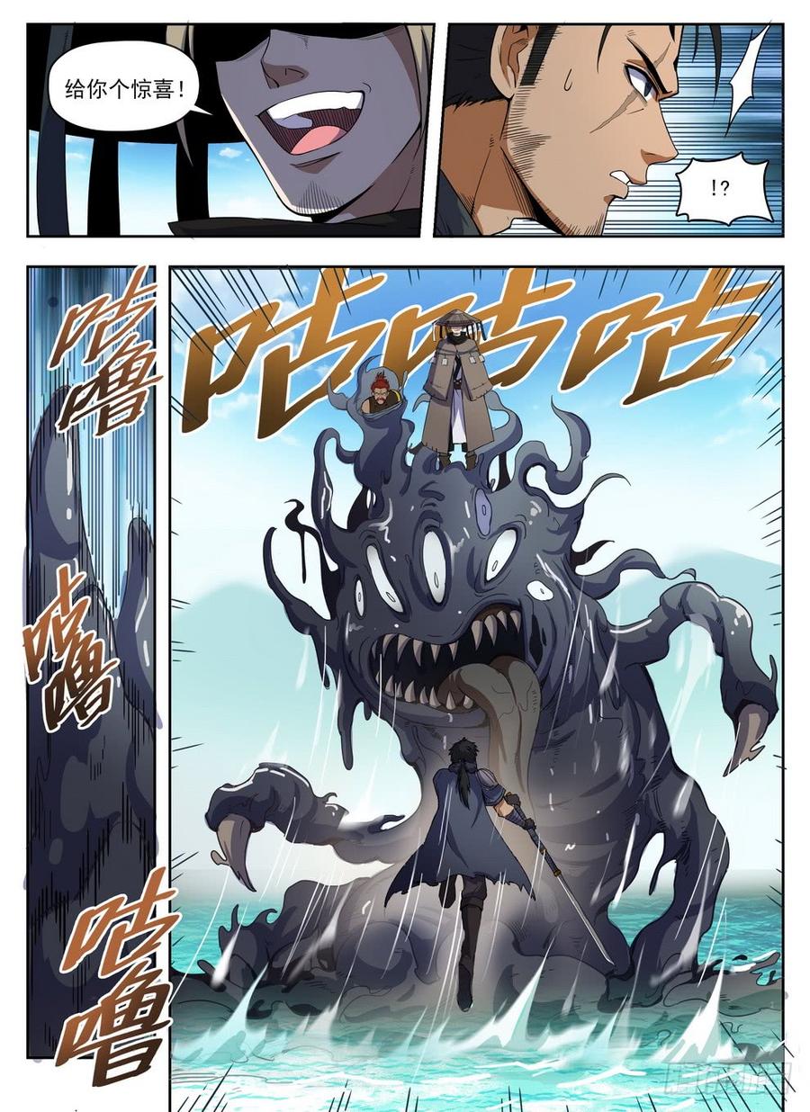 龍域獵手 - 223 驚人美色 - 2