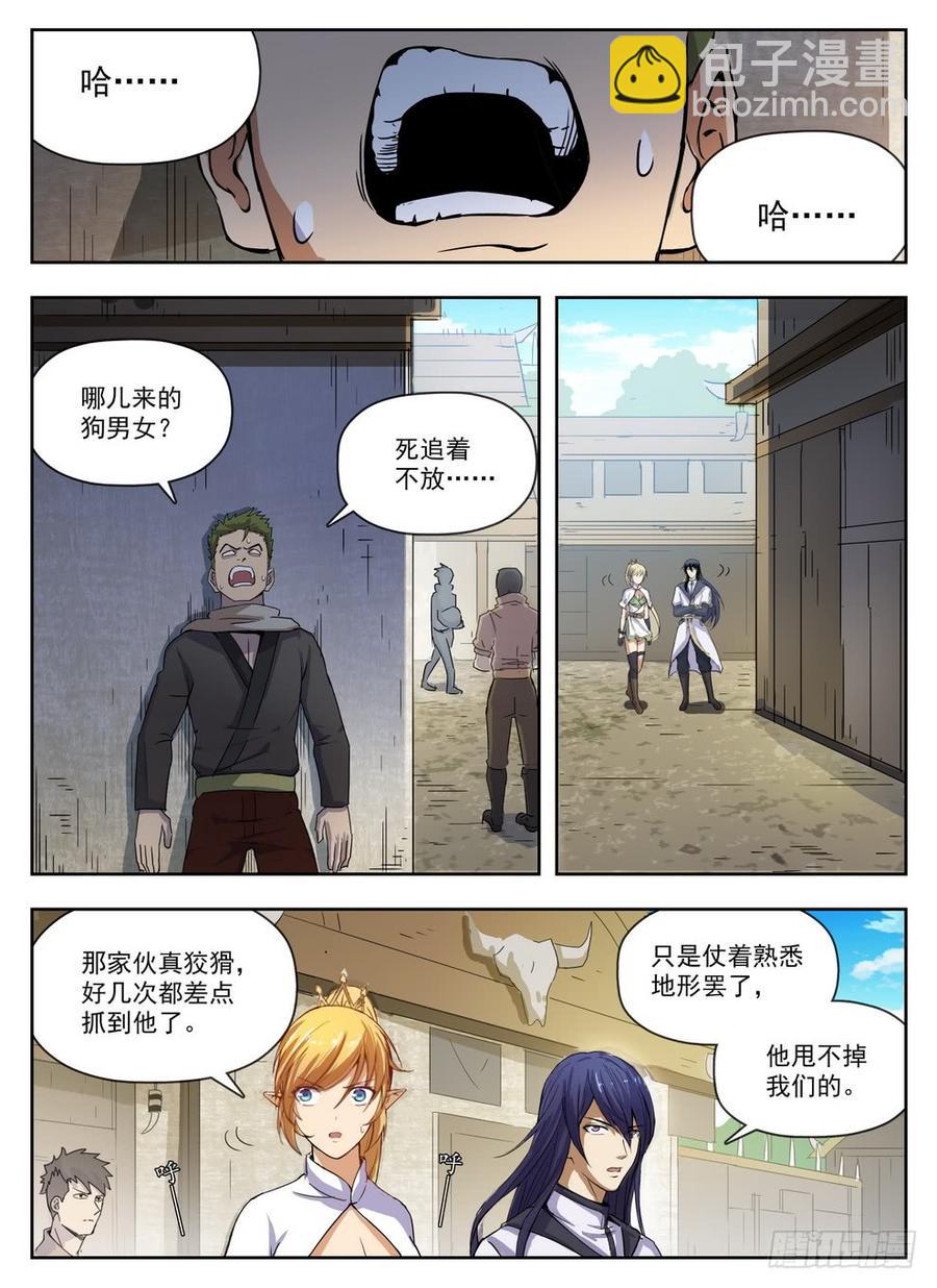 龍域獵手 - 225 斯郎競選 - 2