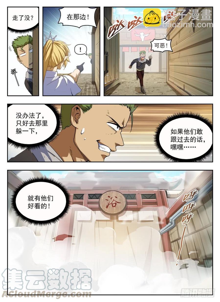 龍域獵手 - 225 斯郎競選 - 3