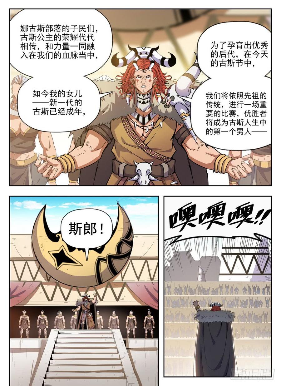 龍域獵手 - 225 斯郎競選 - 3