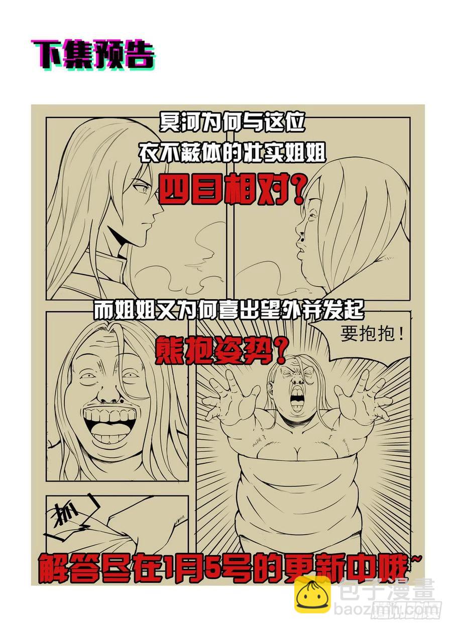 龍域獵手 - 225 斯郎競選 - 4