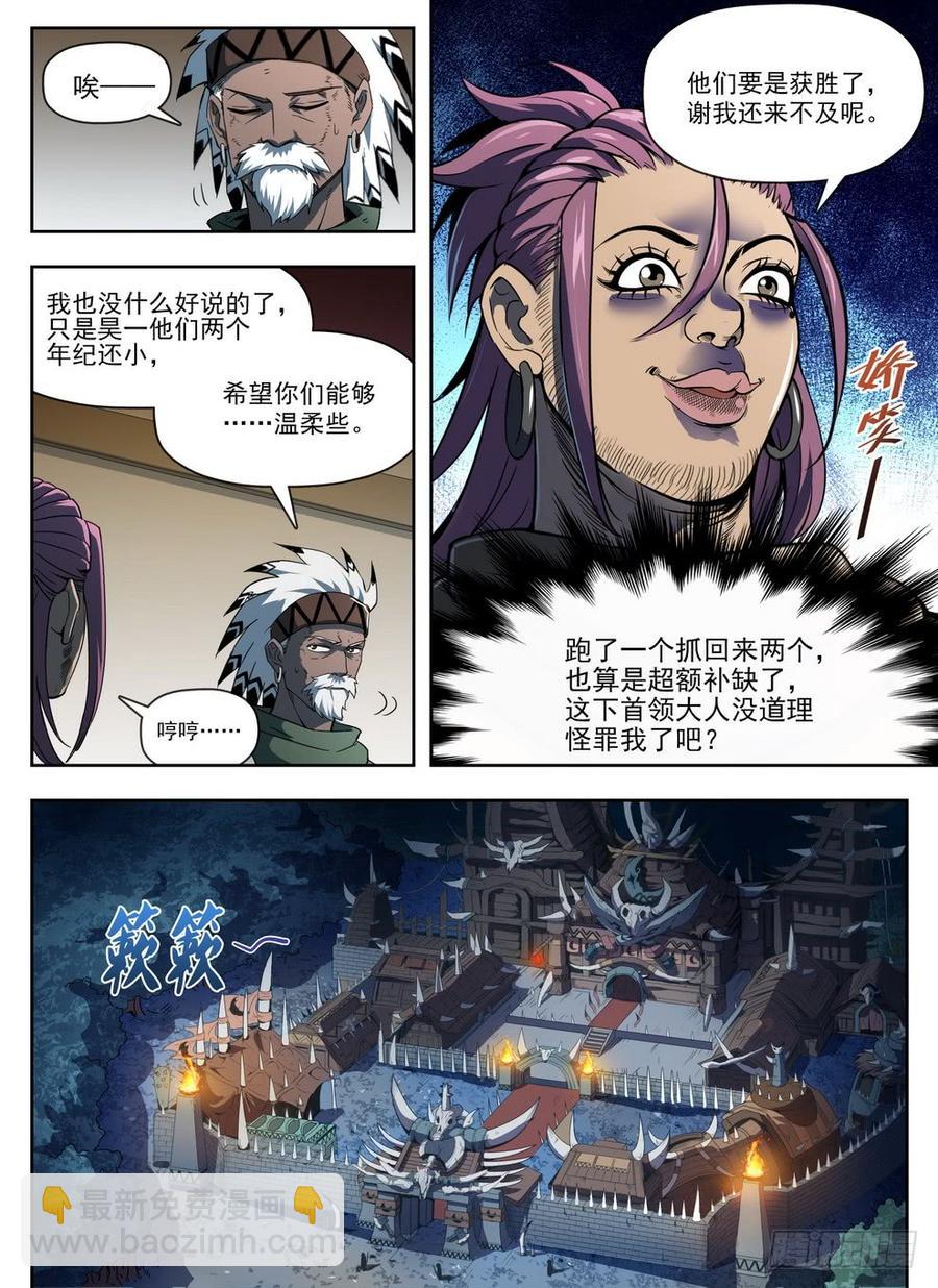 龍域獵手 - 225 斯郎競選 - 2