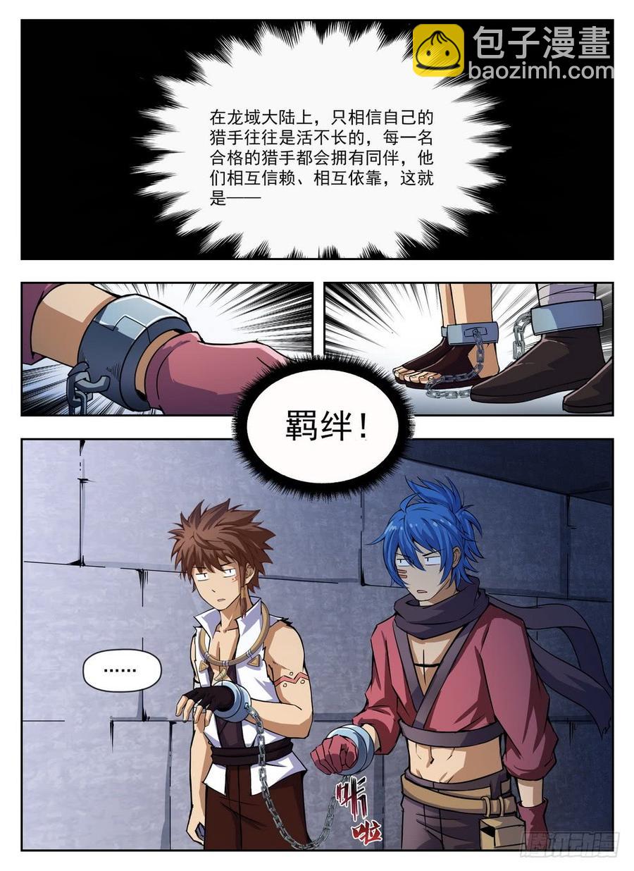 龍域獵手 - 225 斯郎競選 - 2