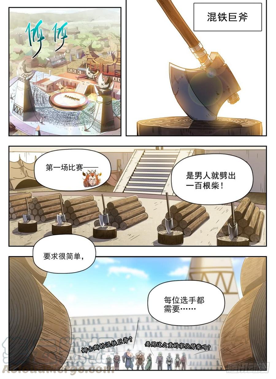 龍域獵手 - 227 樵夫保姆 - 1