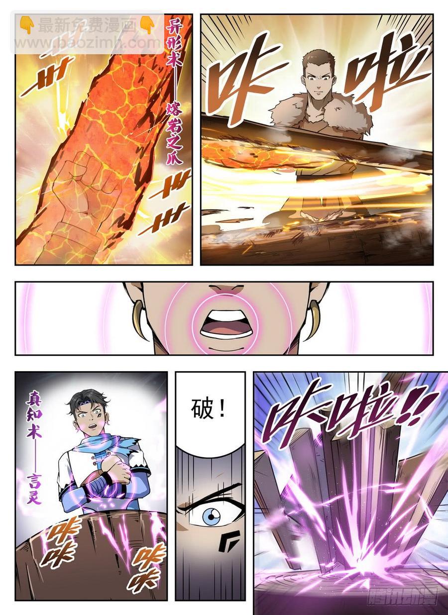 龍域獵手 - 227 樵夫保姆 - 2