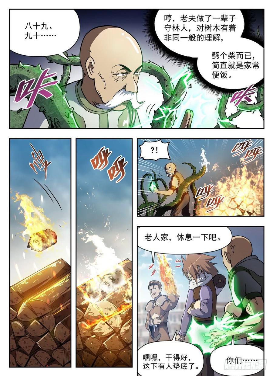 龍域獵手 - 227 樵夫保姆 - 1