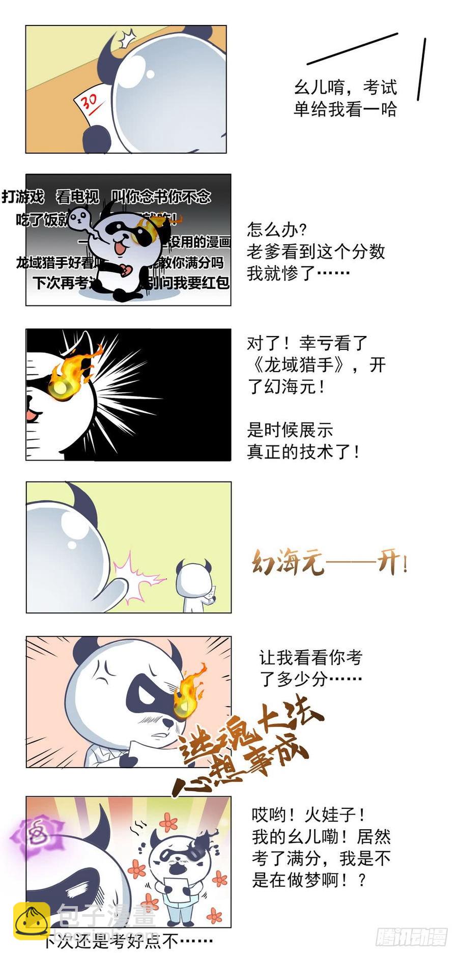 龍域獵手 - 227 樵夫保姆 - 4