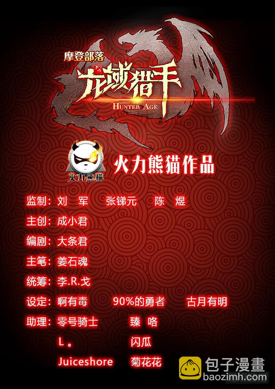 龍域獵手 - 227 樵夫保姆 - 3