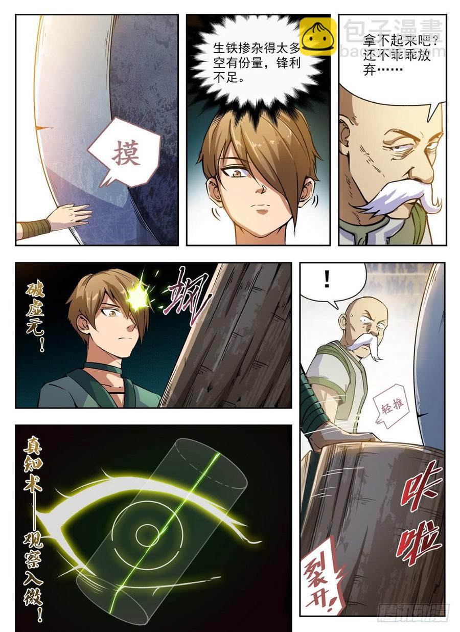 龍域獵手 - 227 樵夫保姆 - 4