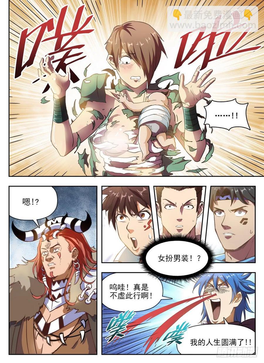 龍域獵手 - 229 隱性埋胸 - 2