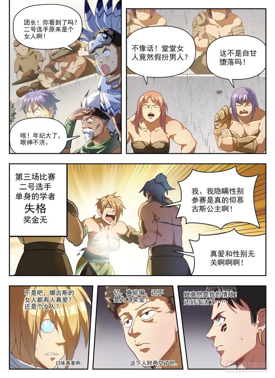 龍域獵手 - 229 隱性埋胸 - 3