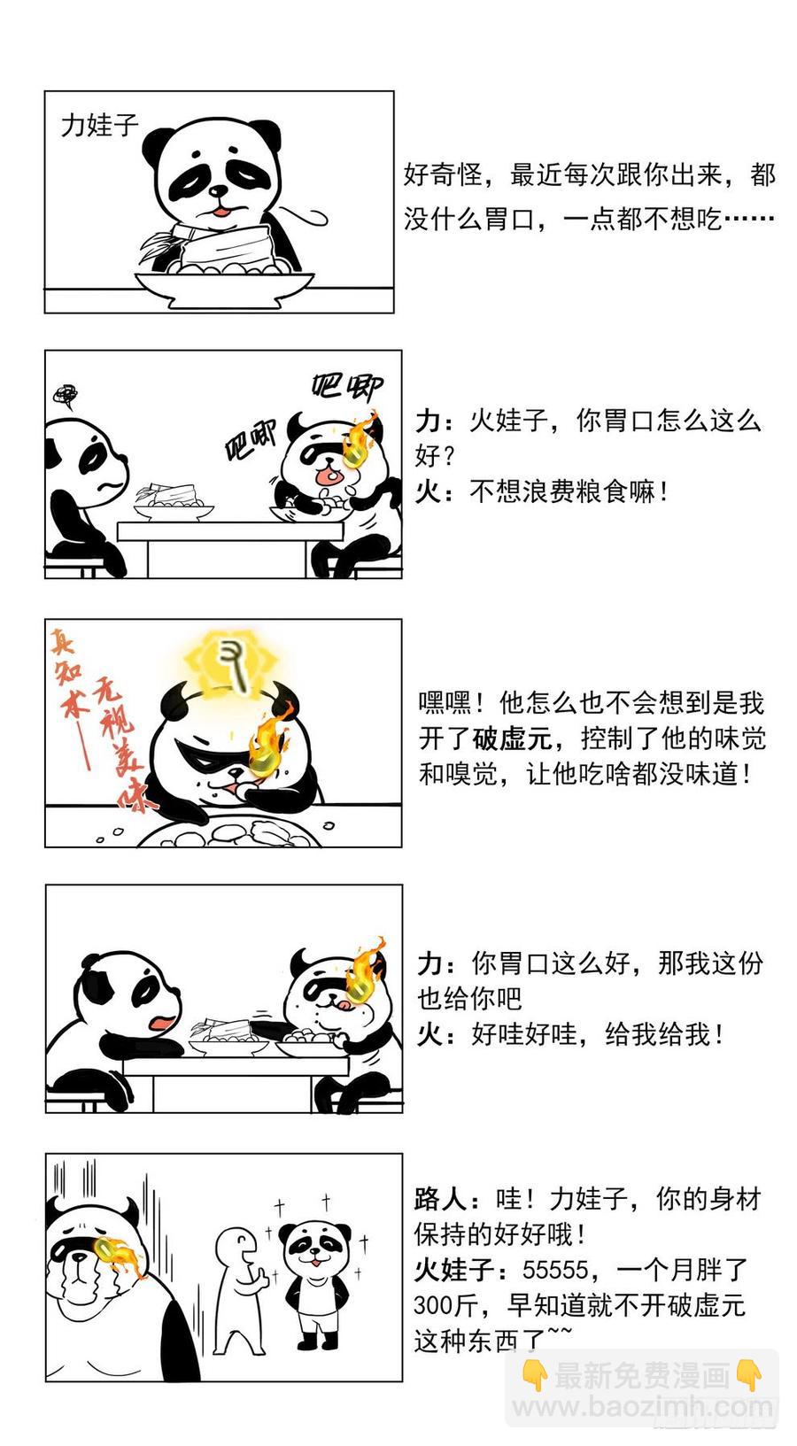 龍域獵手 - 229 隱性埋胸 - 4