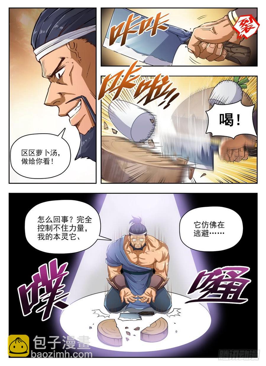 龍域獵手 - 229 隱性埋胸 - 4