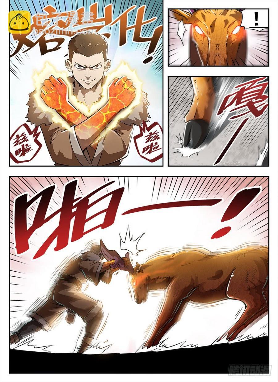 龍域獵手 - 231 赤炎之靈 - 4