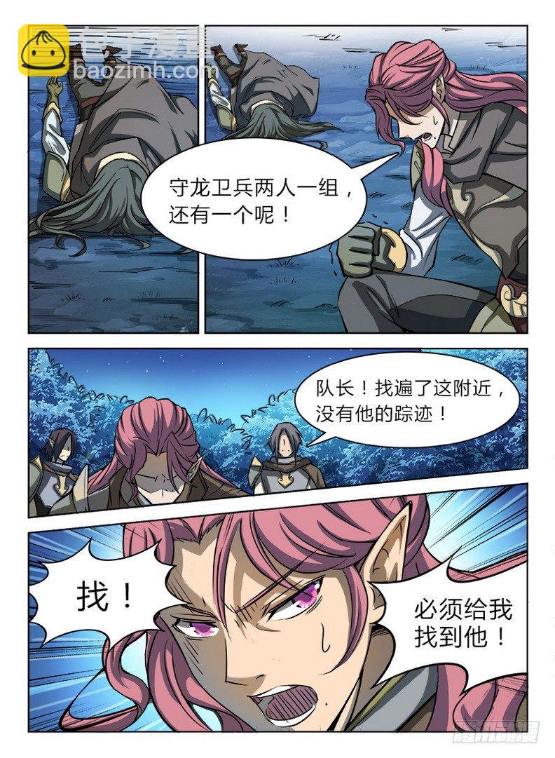 龍域獵手 - 025 英雄之路 - 2