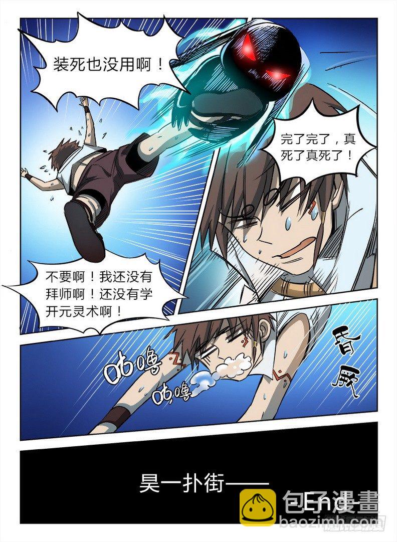 龍域獵手 - 025 英雄之路 - 2